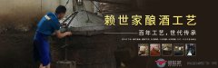 赖世家酒生产工艺及产品介绍
