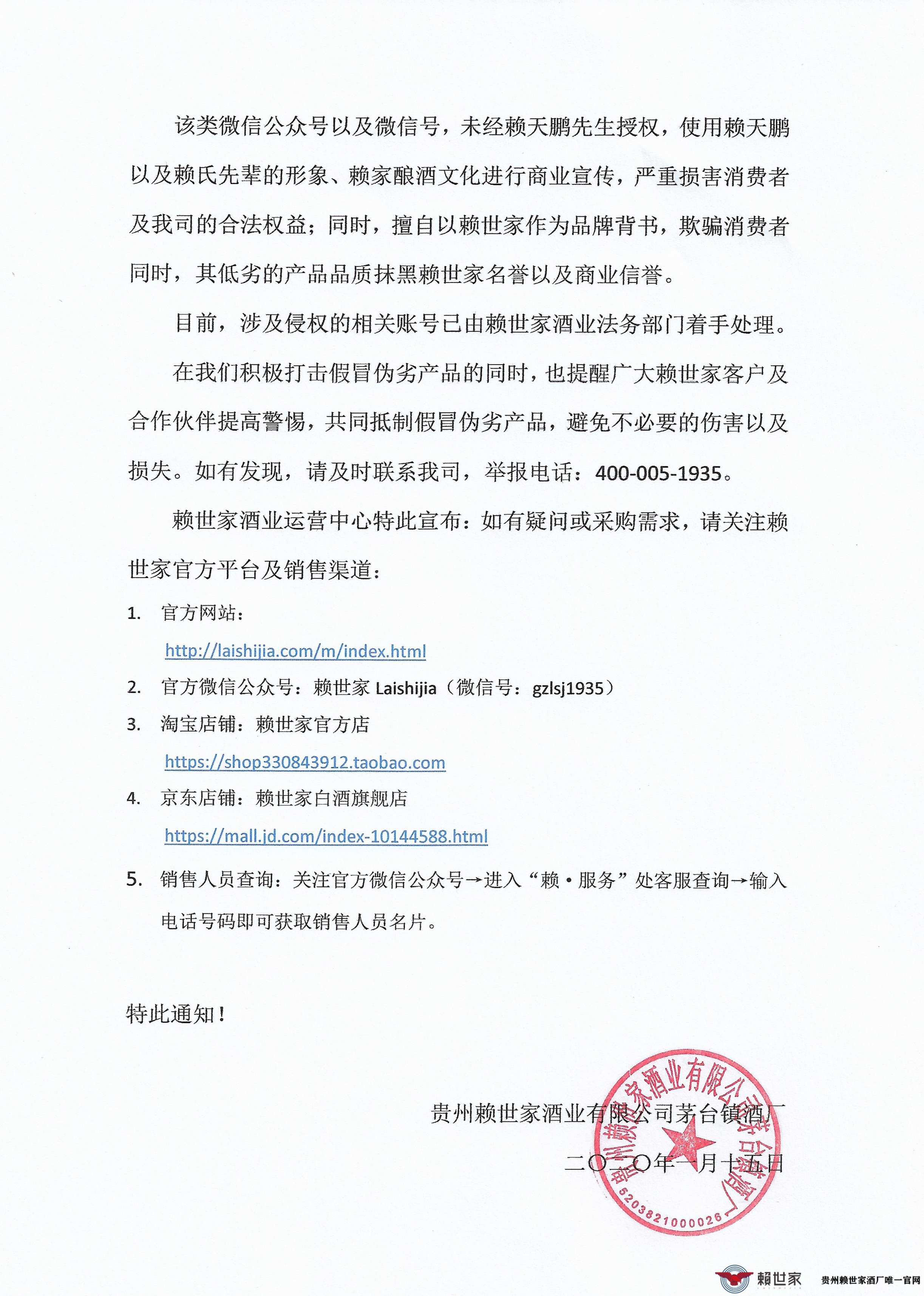 赖世家,赖天鹏,赖世豪,赖氏父子,赖世家酒业茅台镇酒厂,赖世家酒