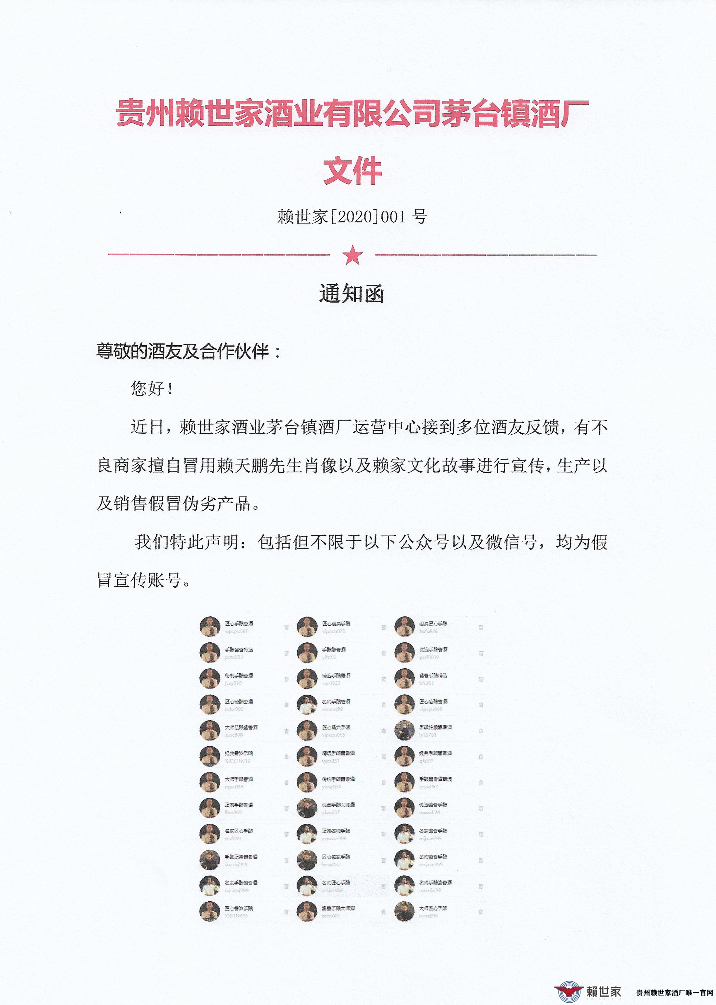 赖世家,赖天鹏,赖世豪,赖氏父子,赖世家酒业茅台镇酒厂,赖世家酒