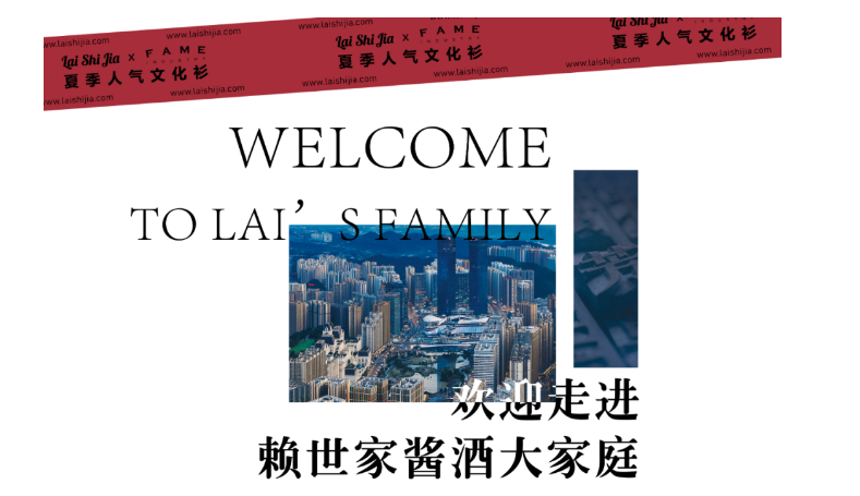 赖世家,赖世家酒,赖世家官网