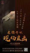 <b>赖世家 | 这坛老酒,默默醇香了十年</b>