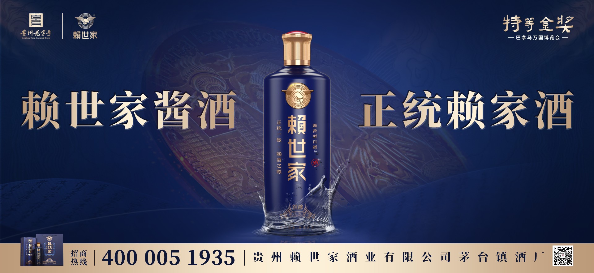赖世家酒