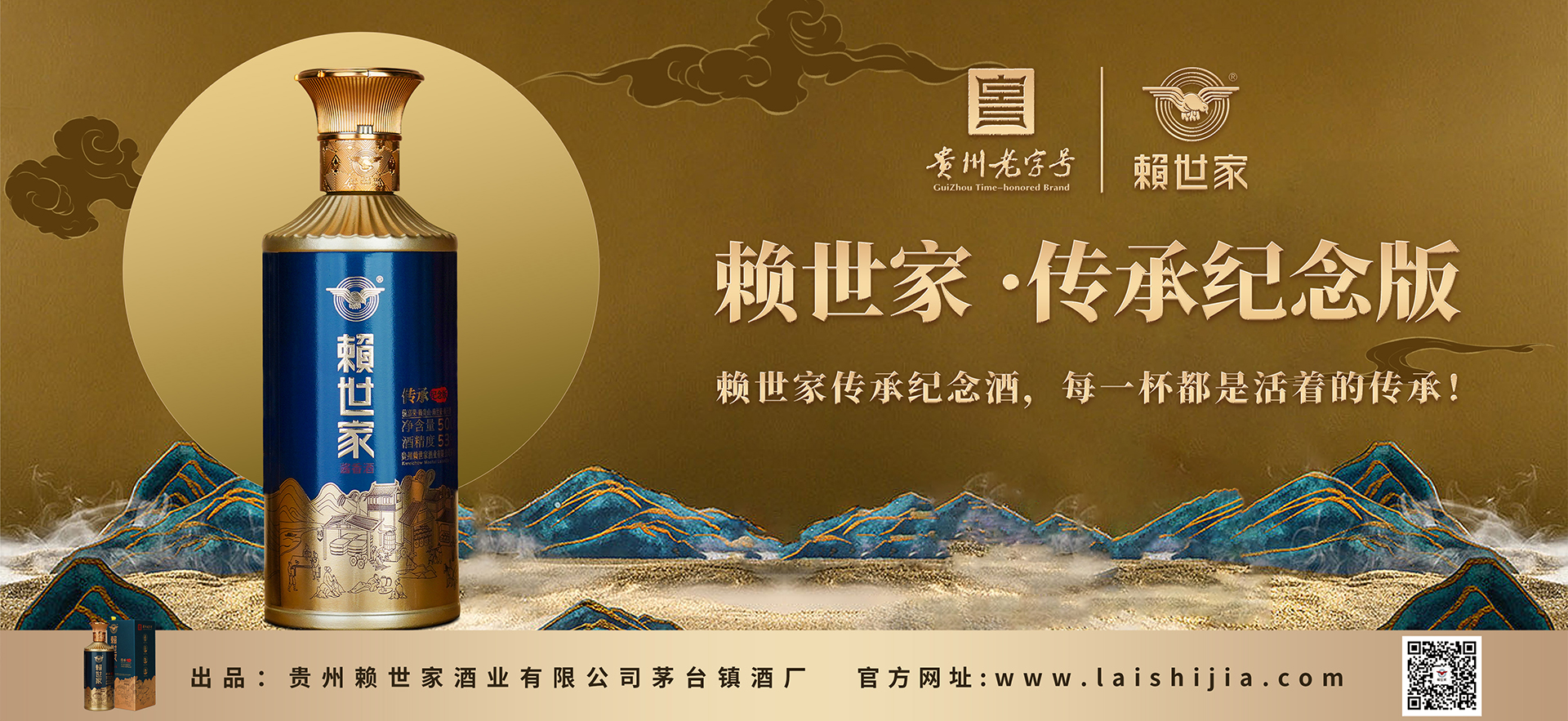 赖世家酒