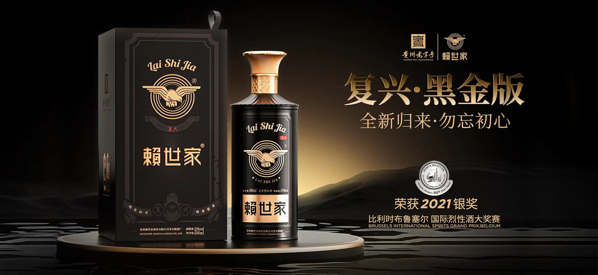 赖世家酒