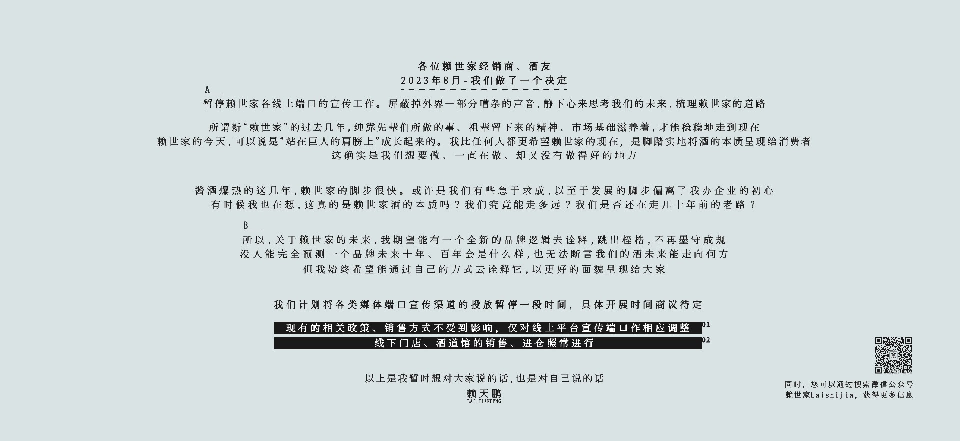 2023年8月，我们做了一个决定！