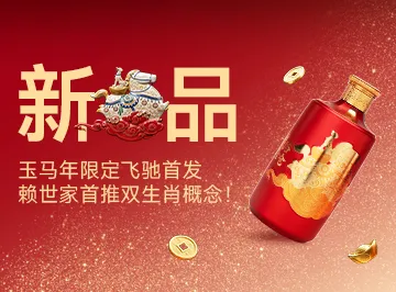新品|玉马年限定飞驰首发，赖世家首推双生肖概念！