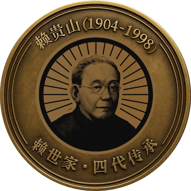 创立品牌商标，“大鹏”牌赖家酱酒风靡全国